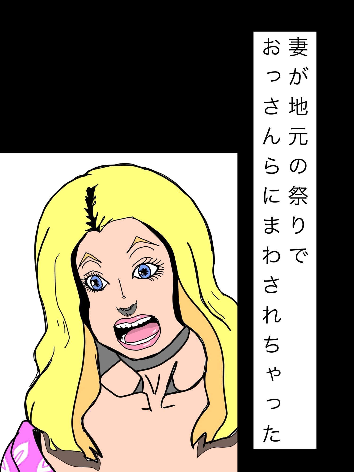妻が地元の祭りでおっさんらにまわされちゃった - サンプル画像 1