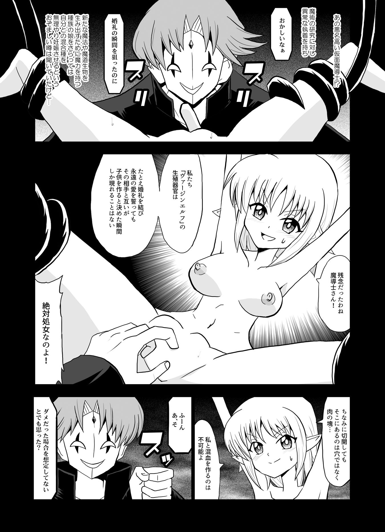 絶対処女エルフはへそで初めてを失う。 - サンプル画像 1