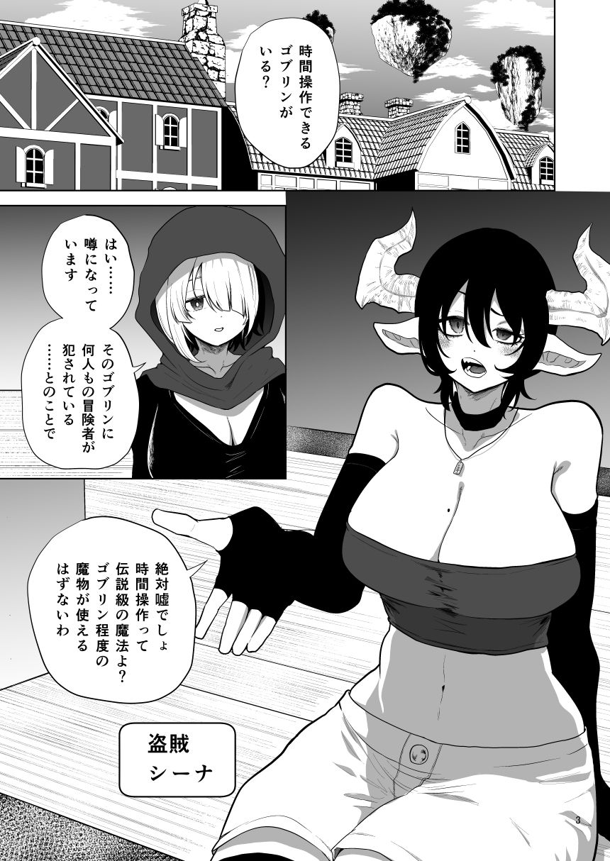 時止め出来るゴブリンに好き勝手される女盗賊 - サンプル画像 1