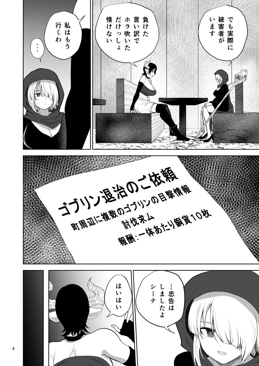 時止め出来るゴブリンに好き勝手される女盗賊 - サンプル画像 2