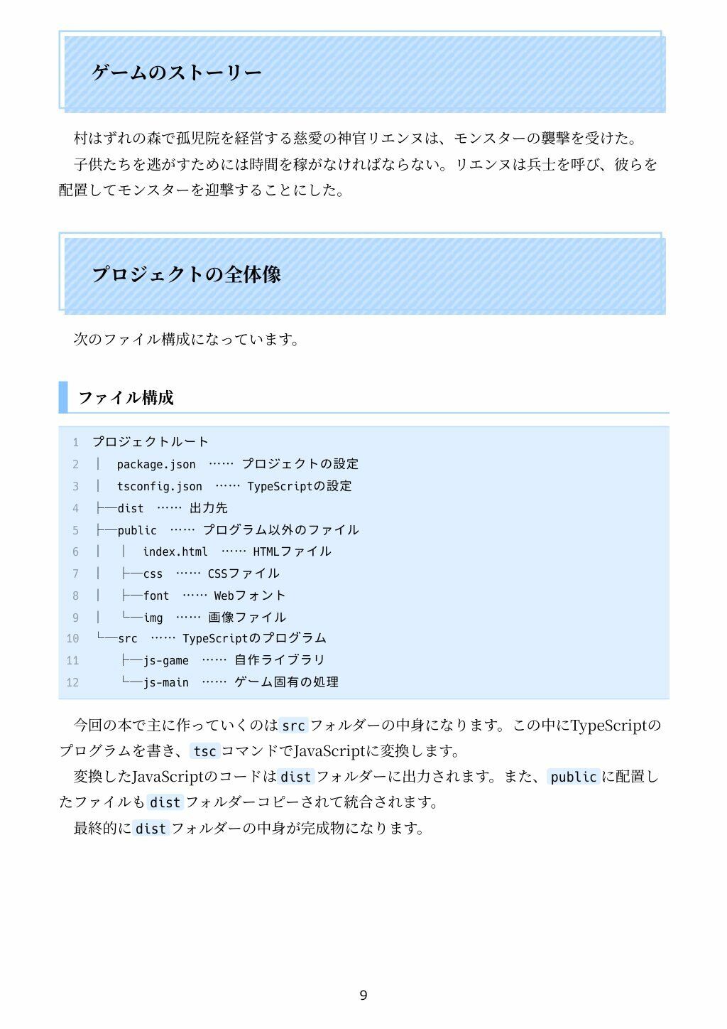 遊べる作れる TypeScriptタワーディフェンス全コード - サンプル画像 3