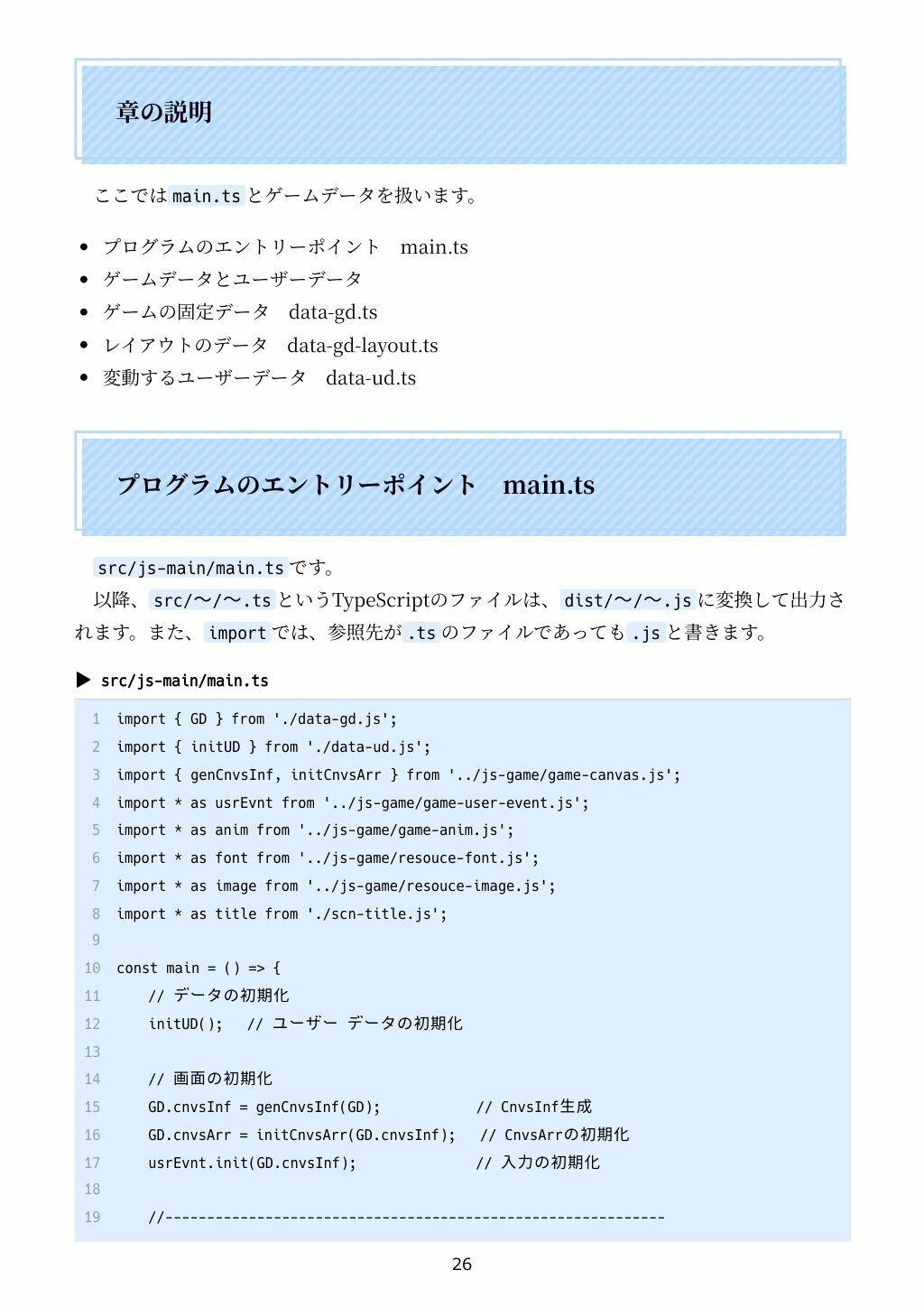 遊べる作れる TypeScriptタワーディフェンス全コード - サンプル画像 4