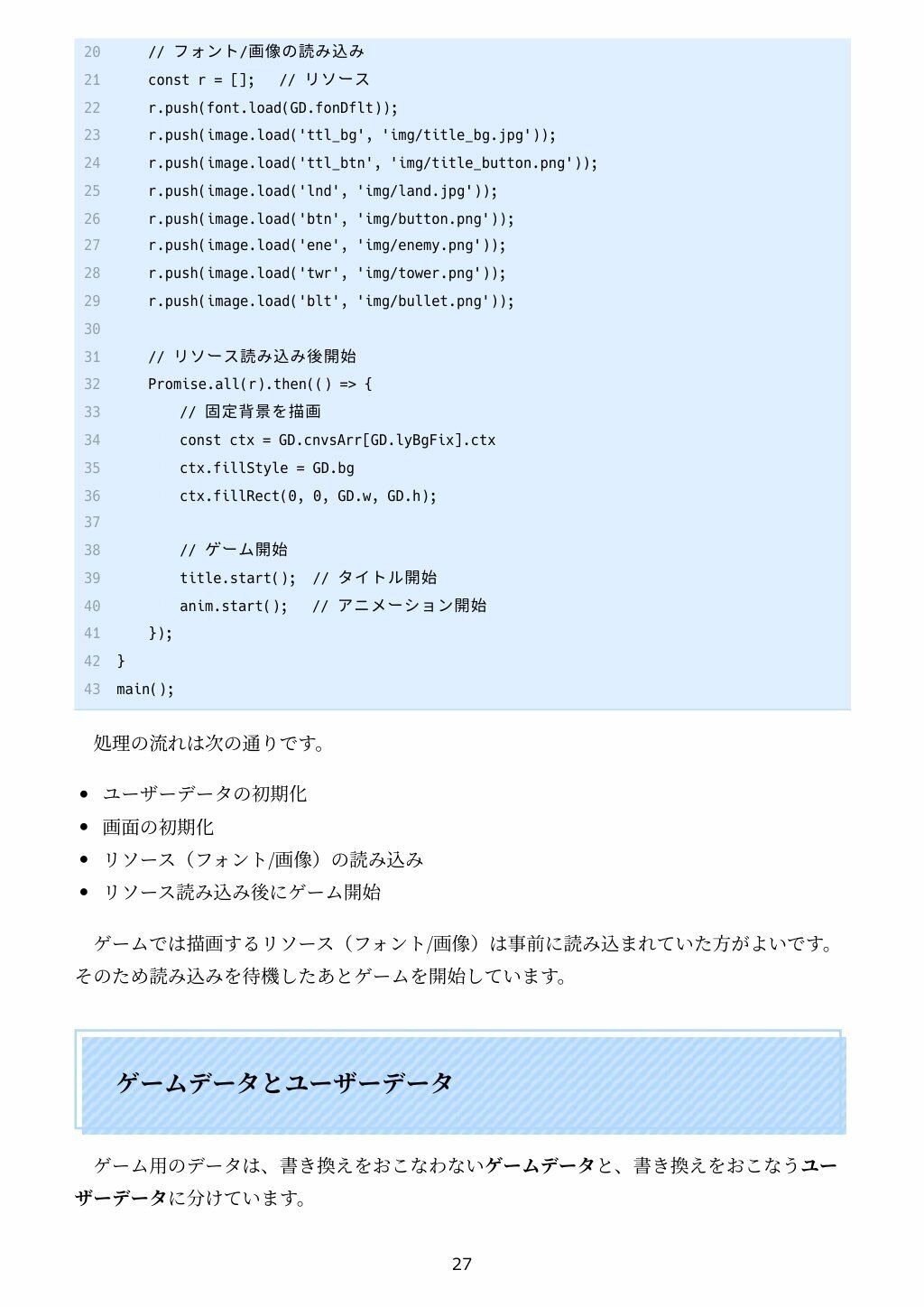 遊べる作れる TypeScriptタワーディフェンス全コード - サンプル画像 5