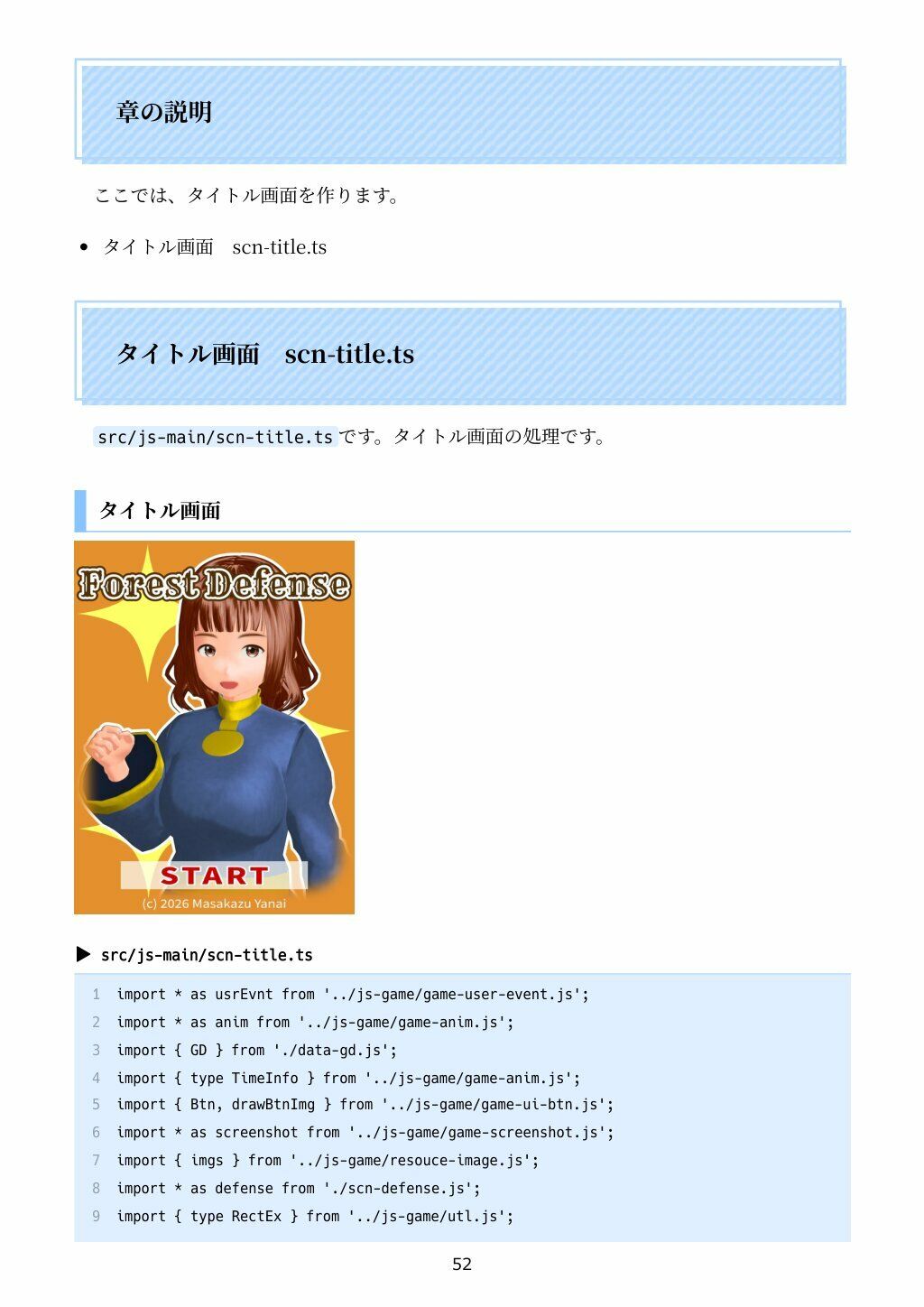 遊べる作れる TypeScriptタワーディフェンス全コード - サンプル画像 6