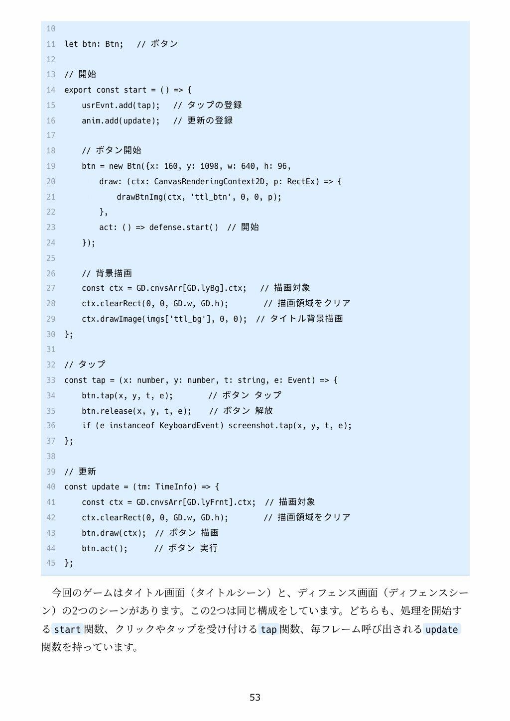 遊べる作れる TypeScriptタワーディフェンス全コード - サンプル画像 7