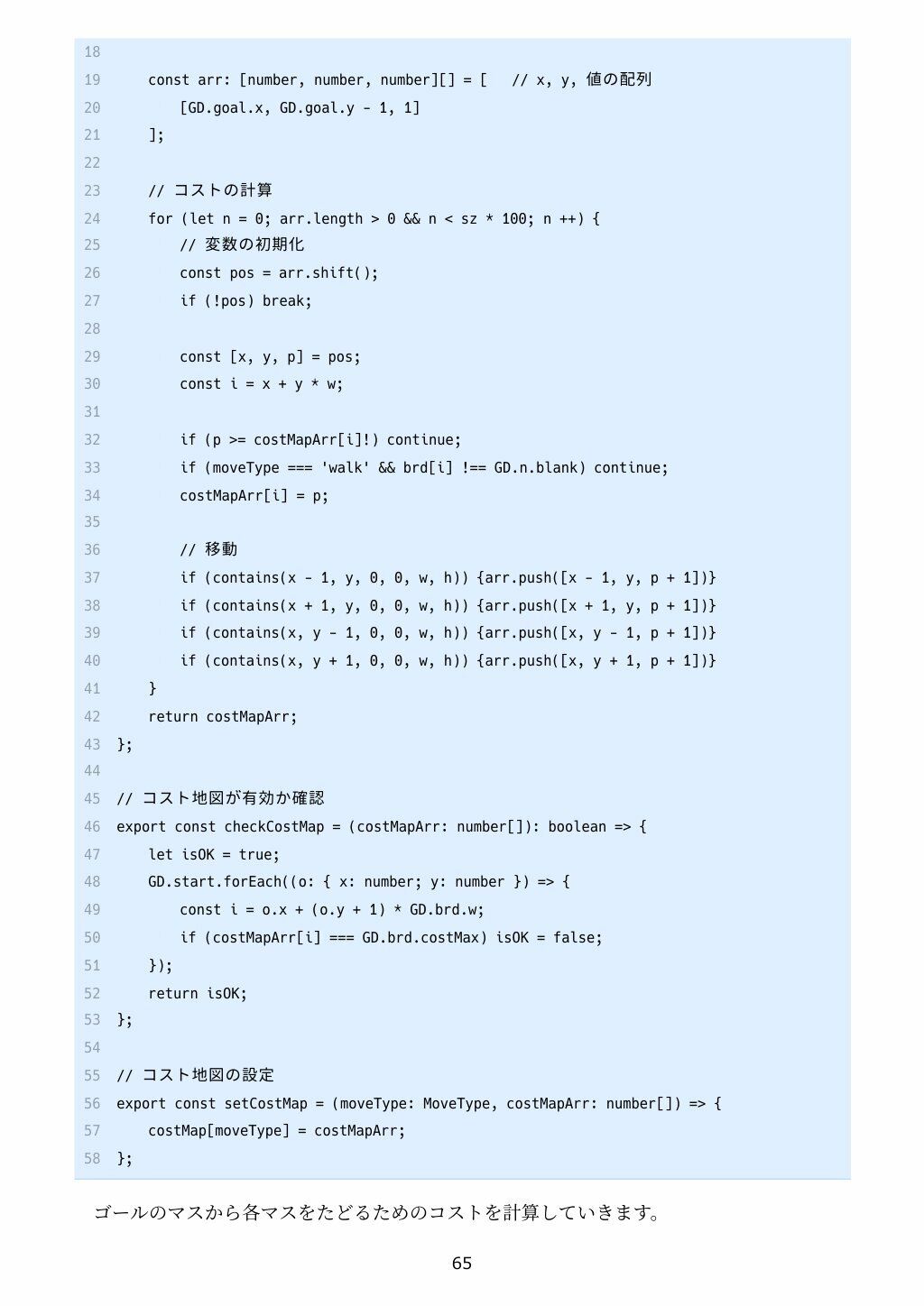 遊べる作れる TypeScriptタワーディフェンス全コード - サンプル画像 9