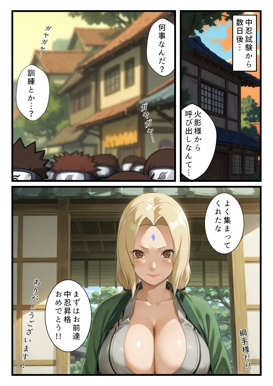 中忍合同試験〜くノ一に徹底的に搾られる〜 - サンプル画像 1