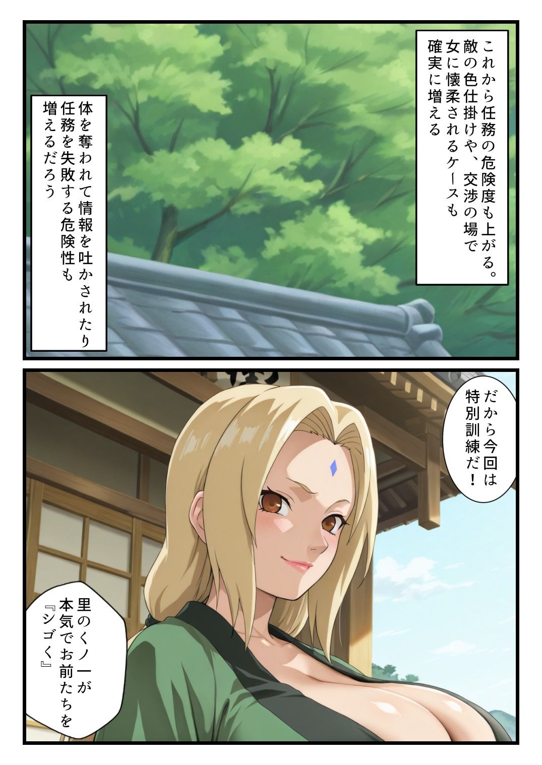 中忍合同試験〜くノ一に徹底的に搾られる〜 - サンプル画像 2