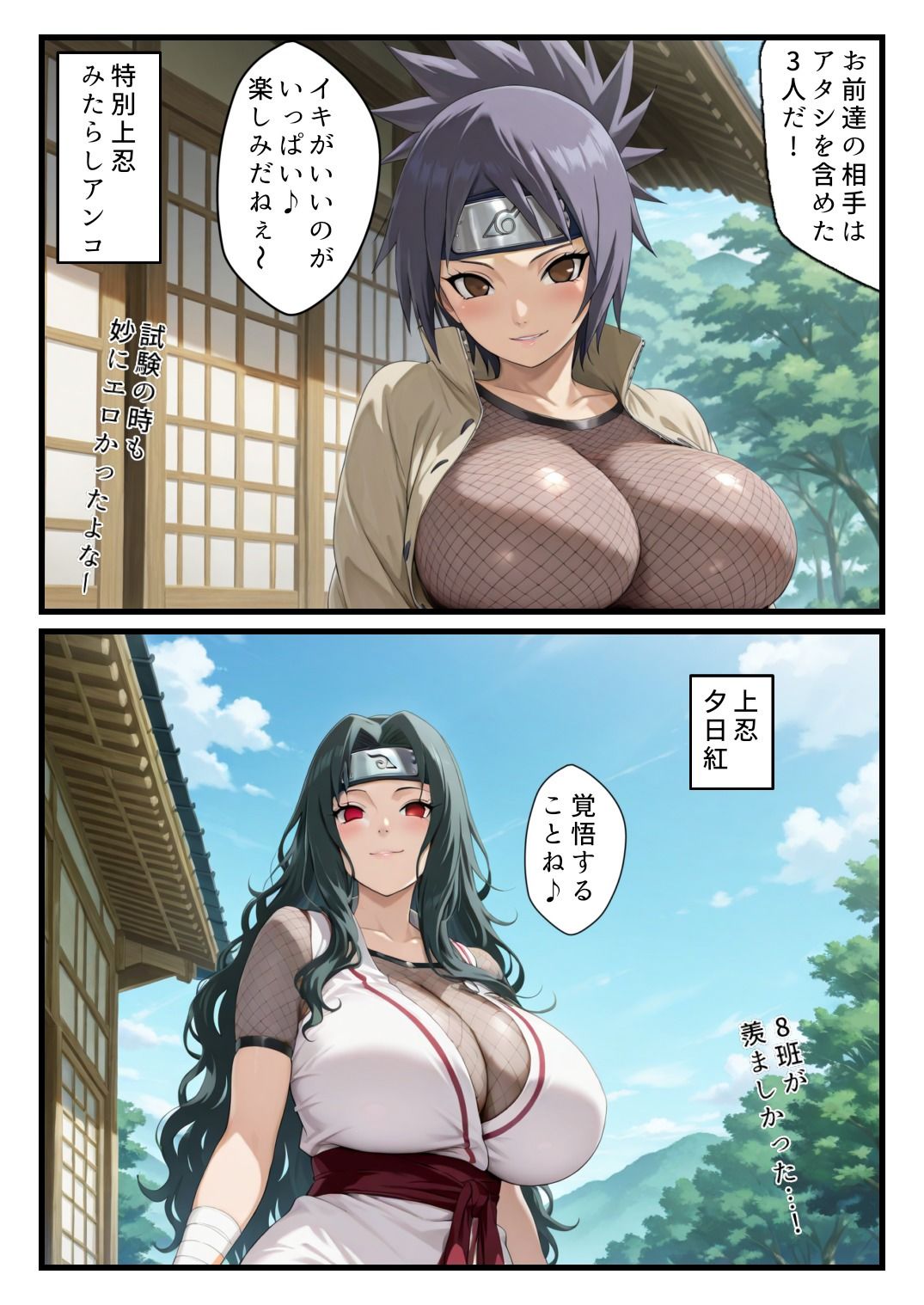 中忍合同試験〜くノ一に徹底的に搾られる〜 - サンプル画像 3