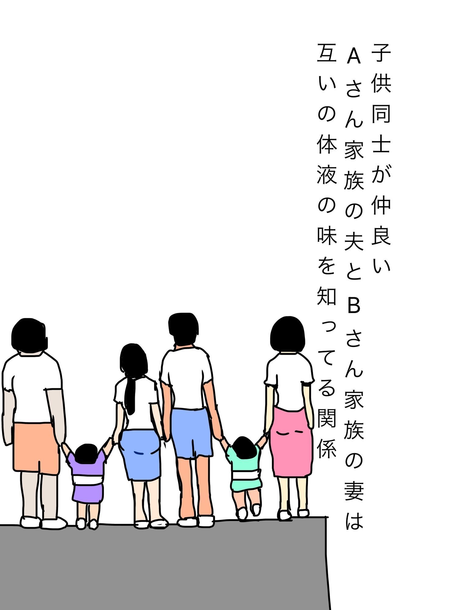 子供同士が仲良いAさん家族の夫とBさん家族の妻は互いの体液の味を知ってる関係 - サンプル画像 1