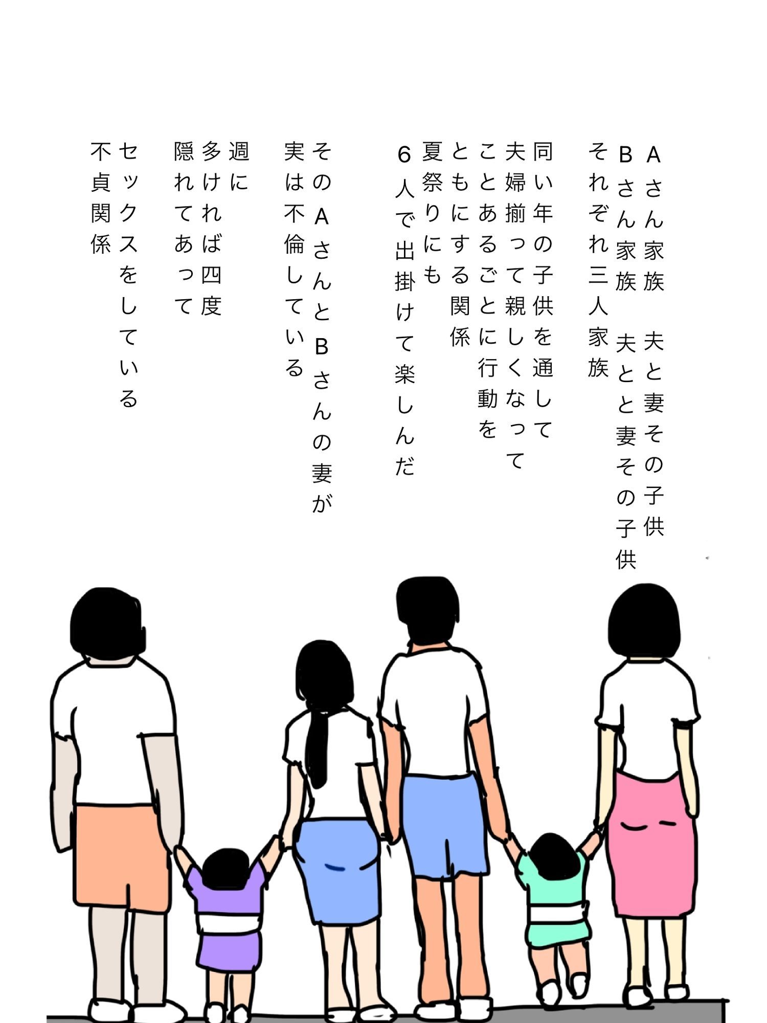子供同士が仲良いAさん家族の夫とBさん家族の妻は互いの体液の味を知ってる関係 - サンプル画像 2