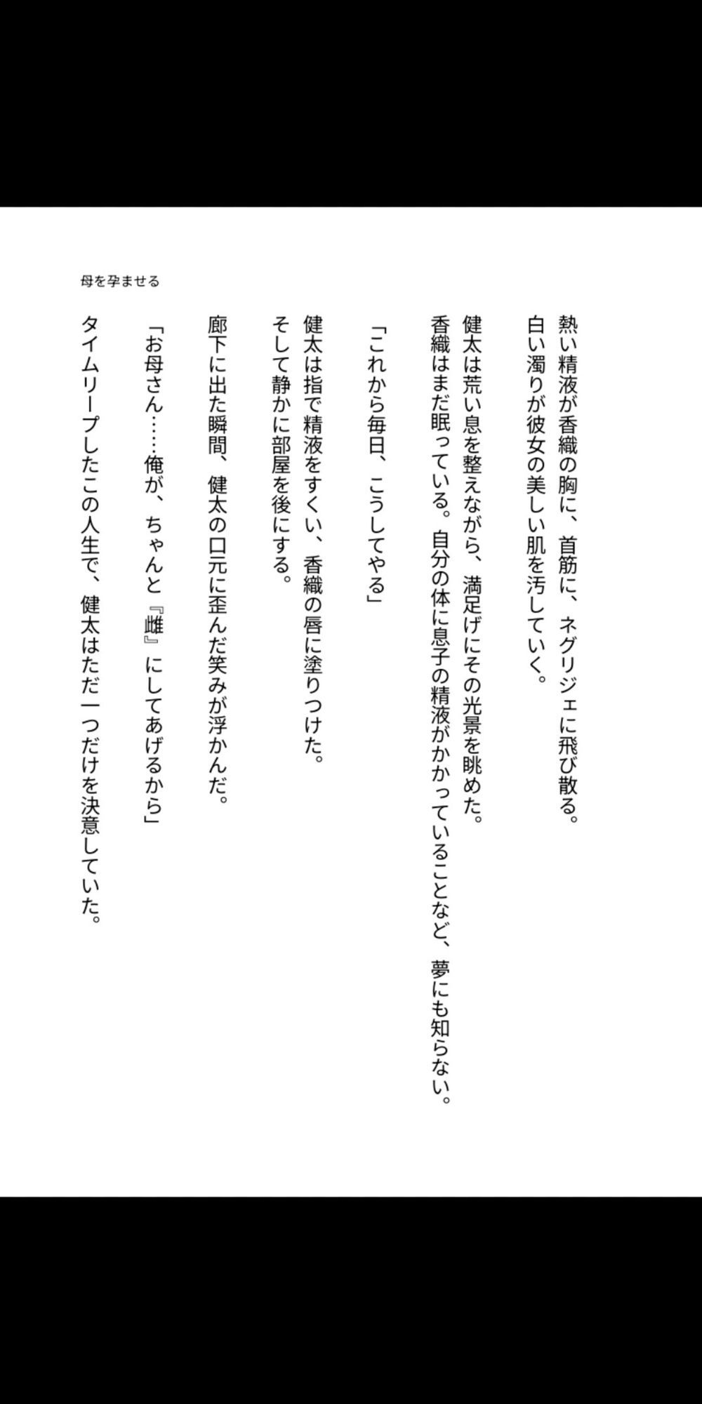 母を孕ませるタイムリープ 〜最愛の母親を堕とし、子宮に俺の種を植え付ける〜 - サンプル画像 7