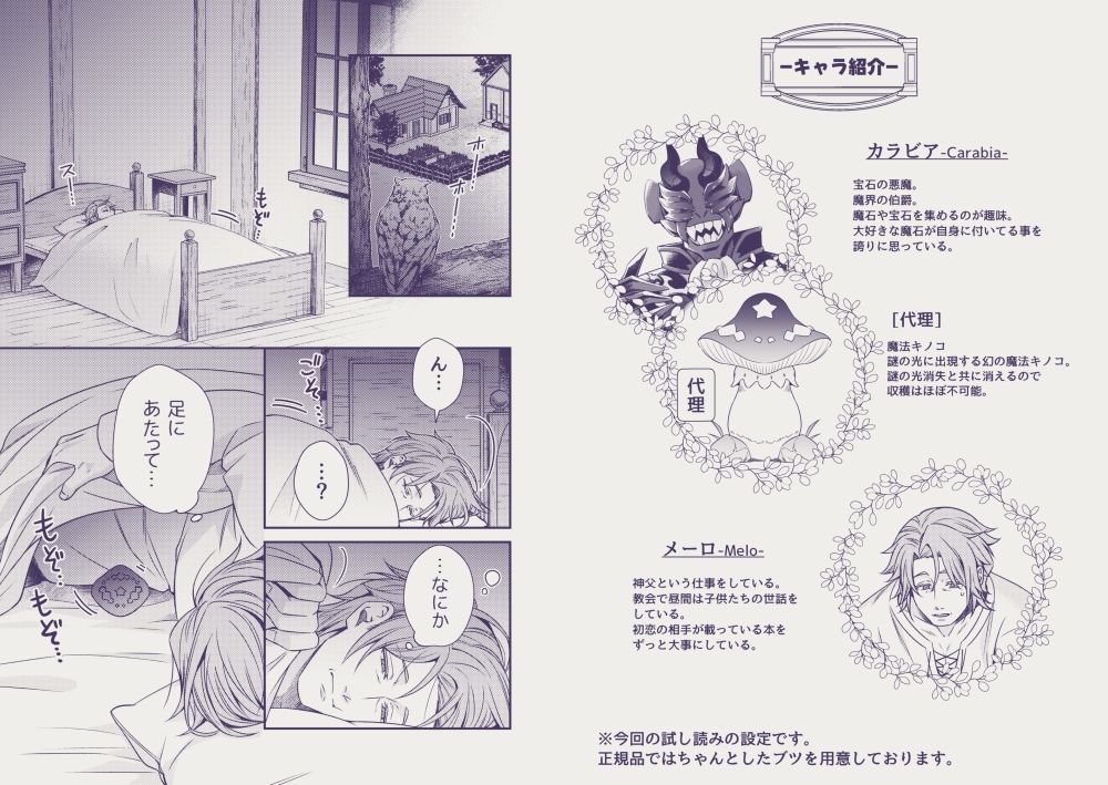 外界の悪魔とおっとり神父 - サンプル画像 1
