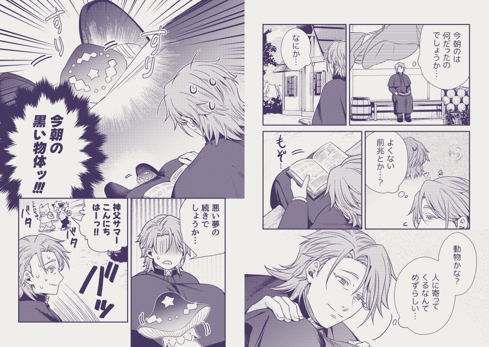 外界の悪魔とおっとり神父 - サンプル画像 5