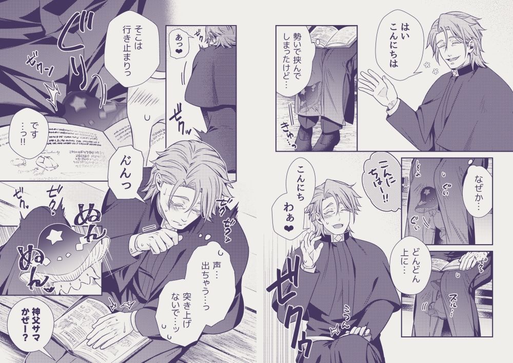 外界の悪魔とおっとり神父 - サンプル画像 6