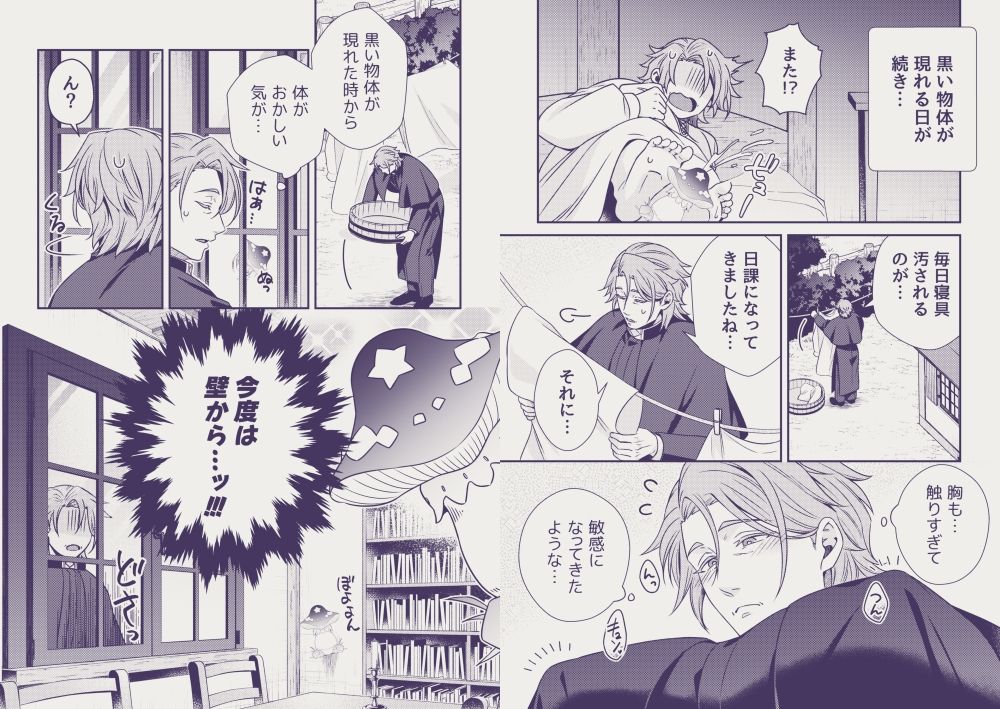 外界の悪魔とおっとり神父 - サンプル画像 7