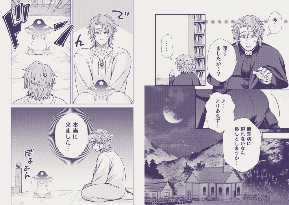 外界の悪魔とおっとり神父 - サンプル画像 9