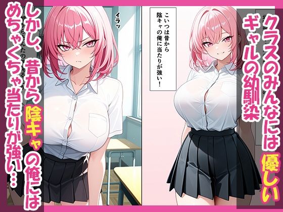 昔から強気の幼馴染ギャルに媚薬飲ませたら中出しセックス求めてきた話 - サンプル画像 1