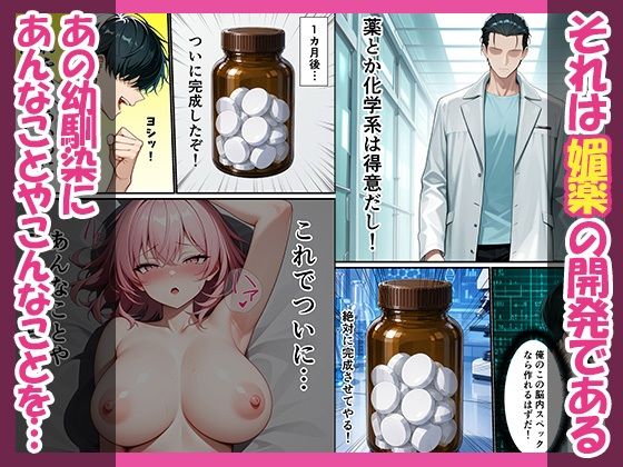 昔から強気の幼馴染ギャルに媚薬飲ませたら中出しセックス求めてきた話 - サンプル画像 3