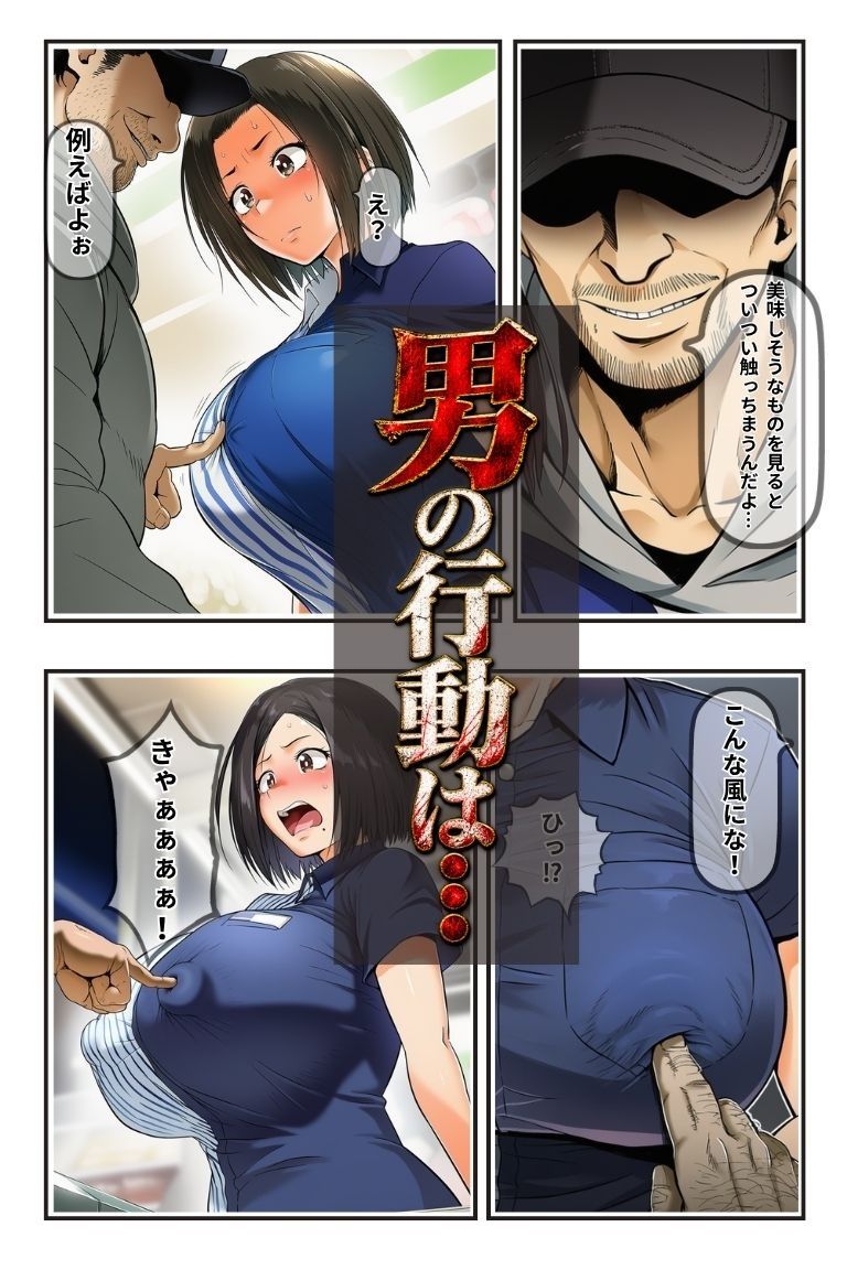 実録風人妻パートが遭遇する現代のヤバい客 File.01夜勤コンビニ編 - サンプル画像 6