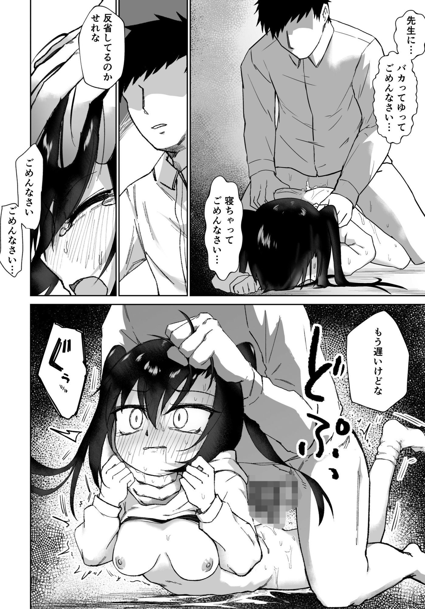 テスト赤点生意気娘、満点肉オナホ - サンプル画像 10
