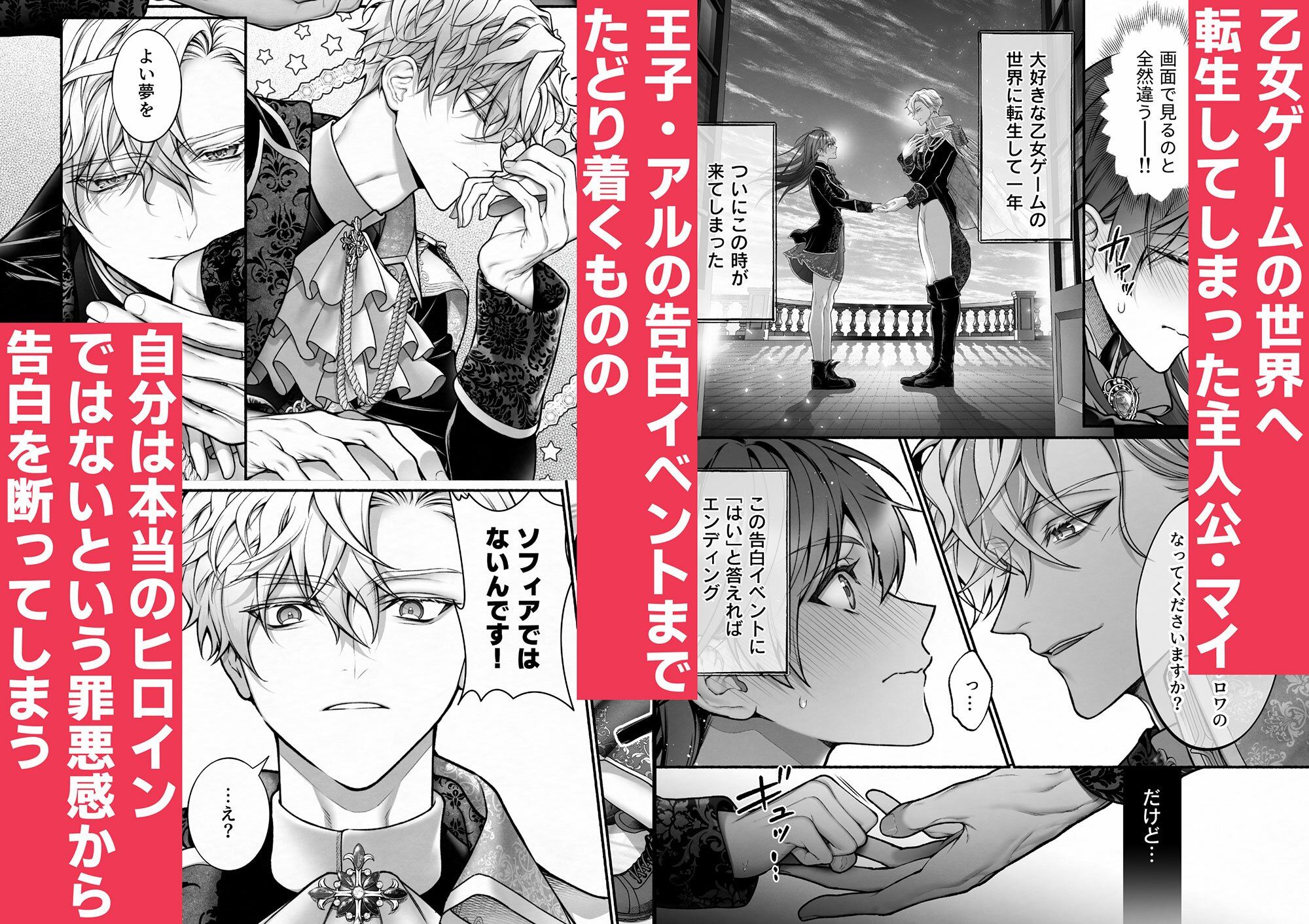 （転生先で）メタ発言をしたら攻略対象の王子が豹変しました - サンプル画像 3