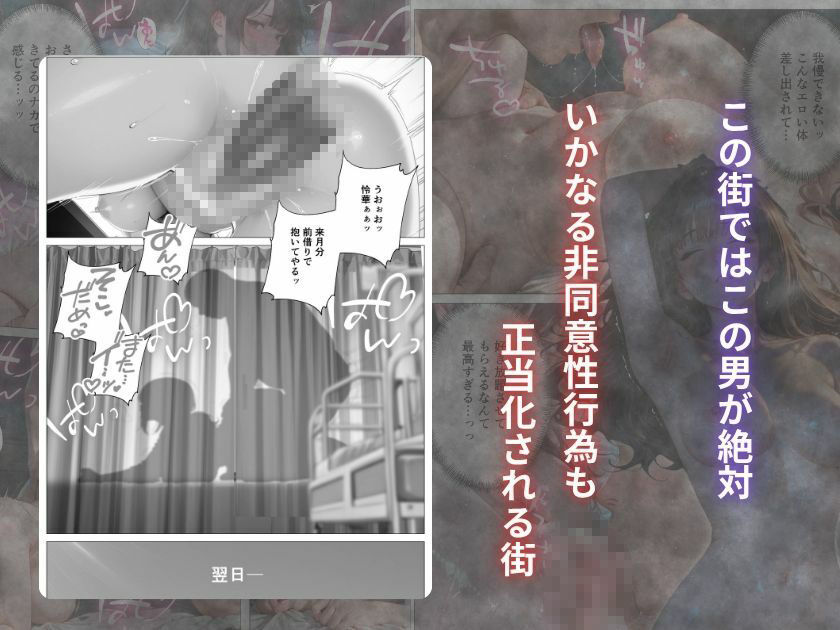 精子至上主義 〜いかなる非同意性行為も正当化される街〜探求編 - サンプル画像 8
