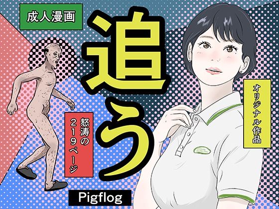 追う - サンプル画像 1