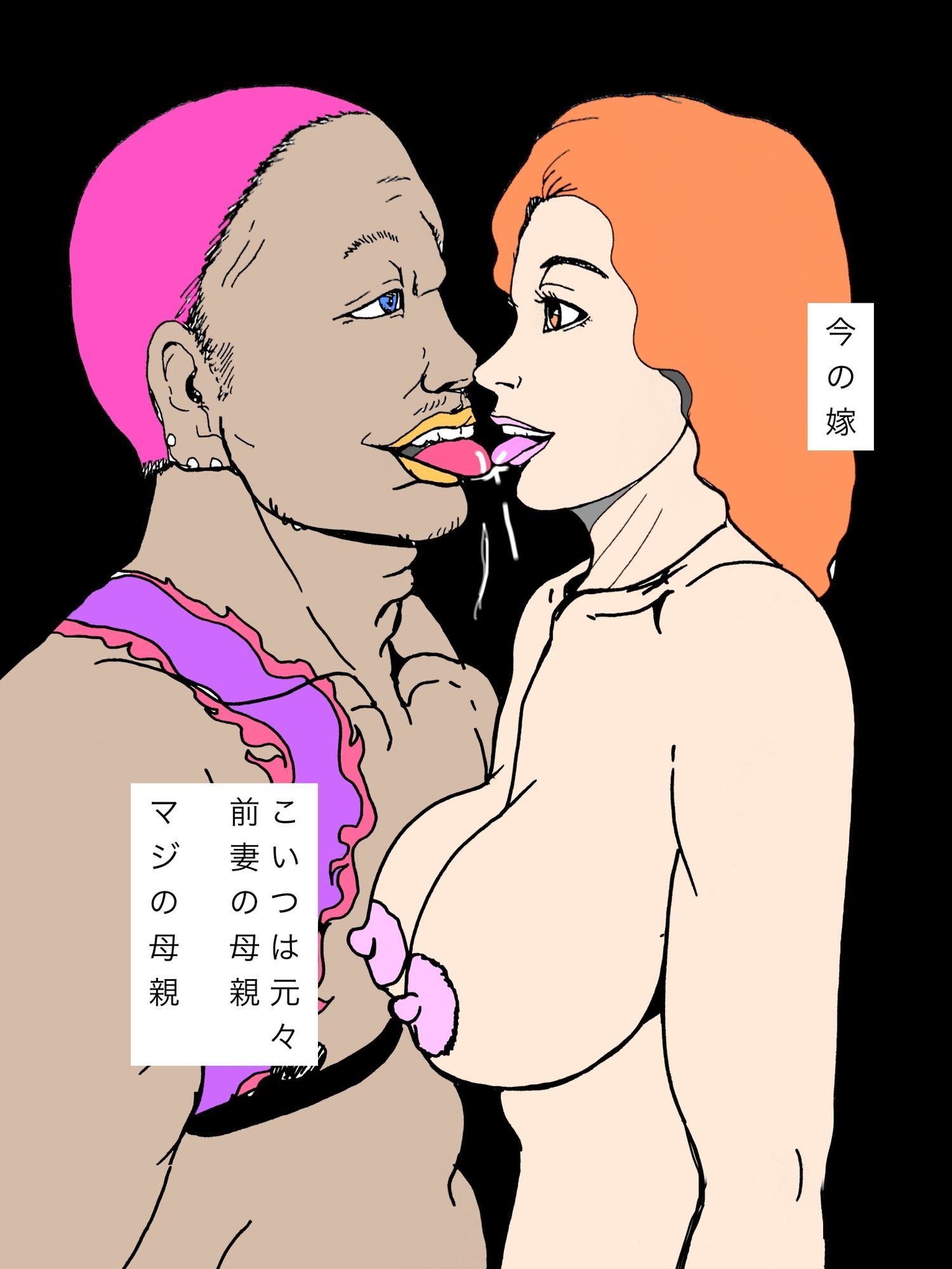 元嫁の母親が今の嫁 - サンプル画像 3