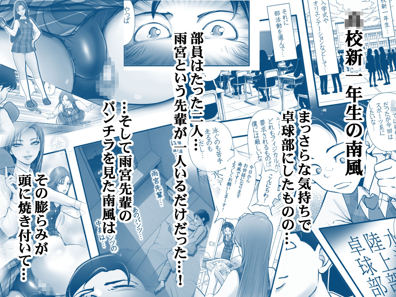 雨宮先輩と僕  ―部員たった二人の卓球部伝説― - サンプル画像 1