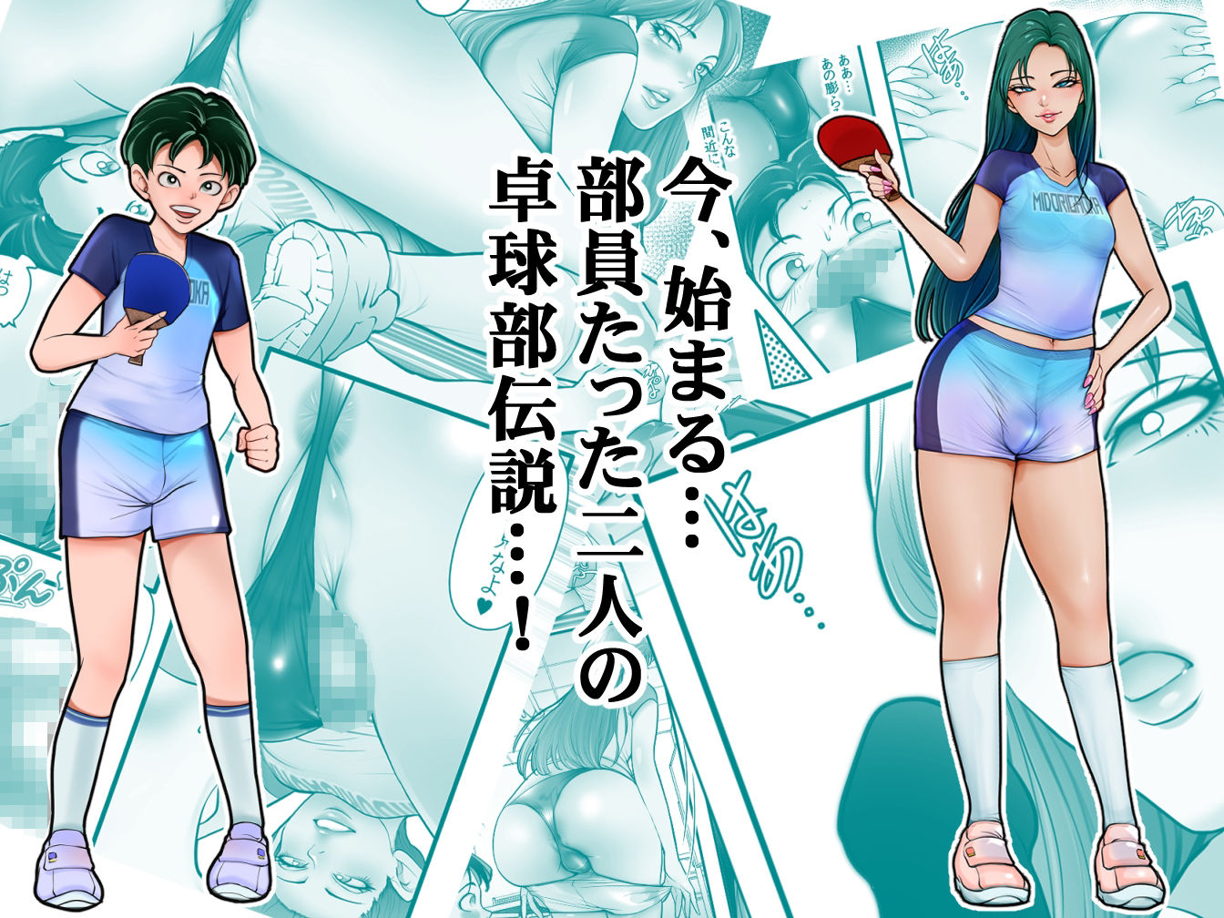雨宮先輩と僕  ―部員たった二人の卓球部伝説― - サンプル画像 3