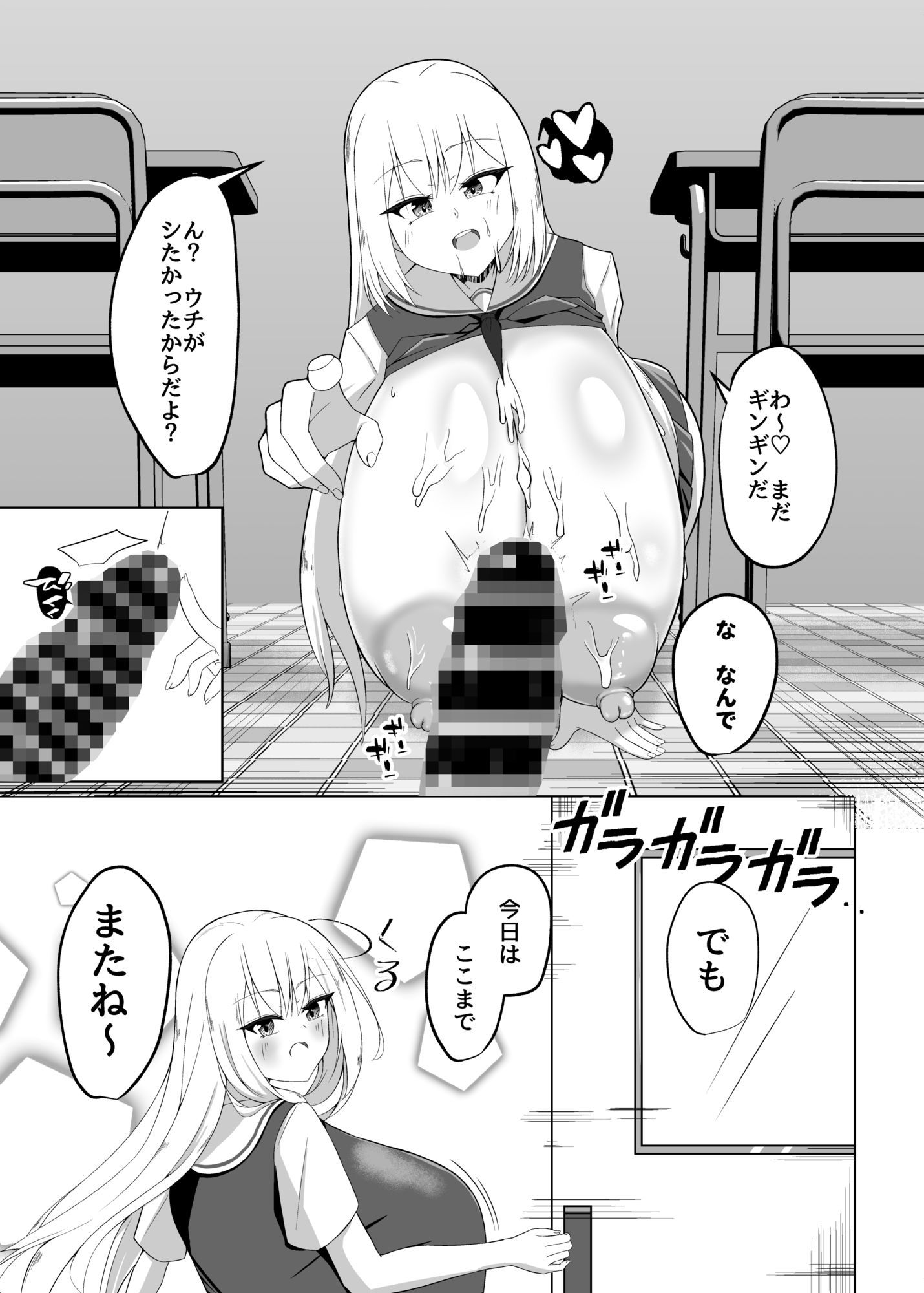 デッッッ娘はSEX＞好意 - サンプル画像 7