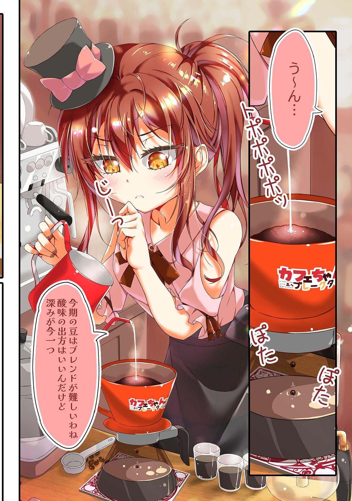 不愛想なカフェ店員に恋する話13 - サンプル画像 2