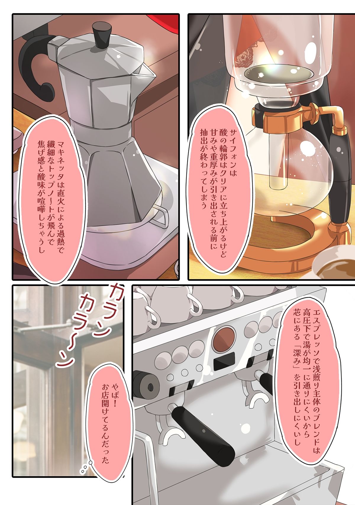 不愛想なカフェ店員に恋する話13 - サンプル画像 3