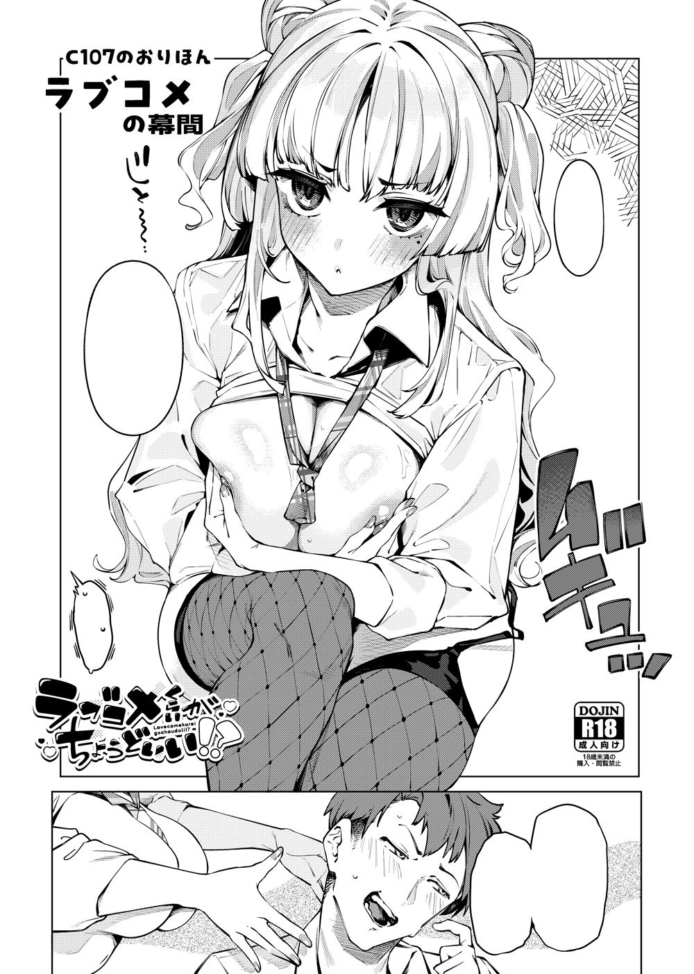 ラブコメくらいがちょうどいい！？2 - サンプル画像 9