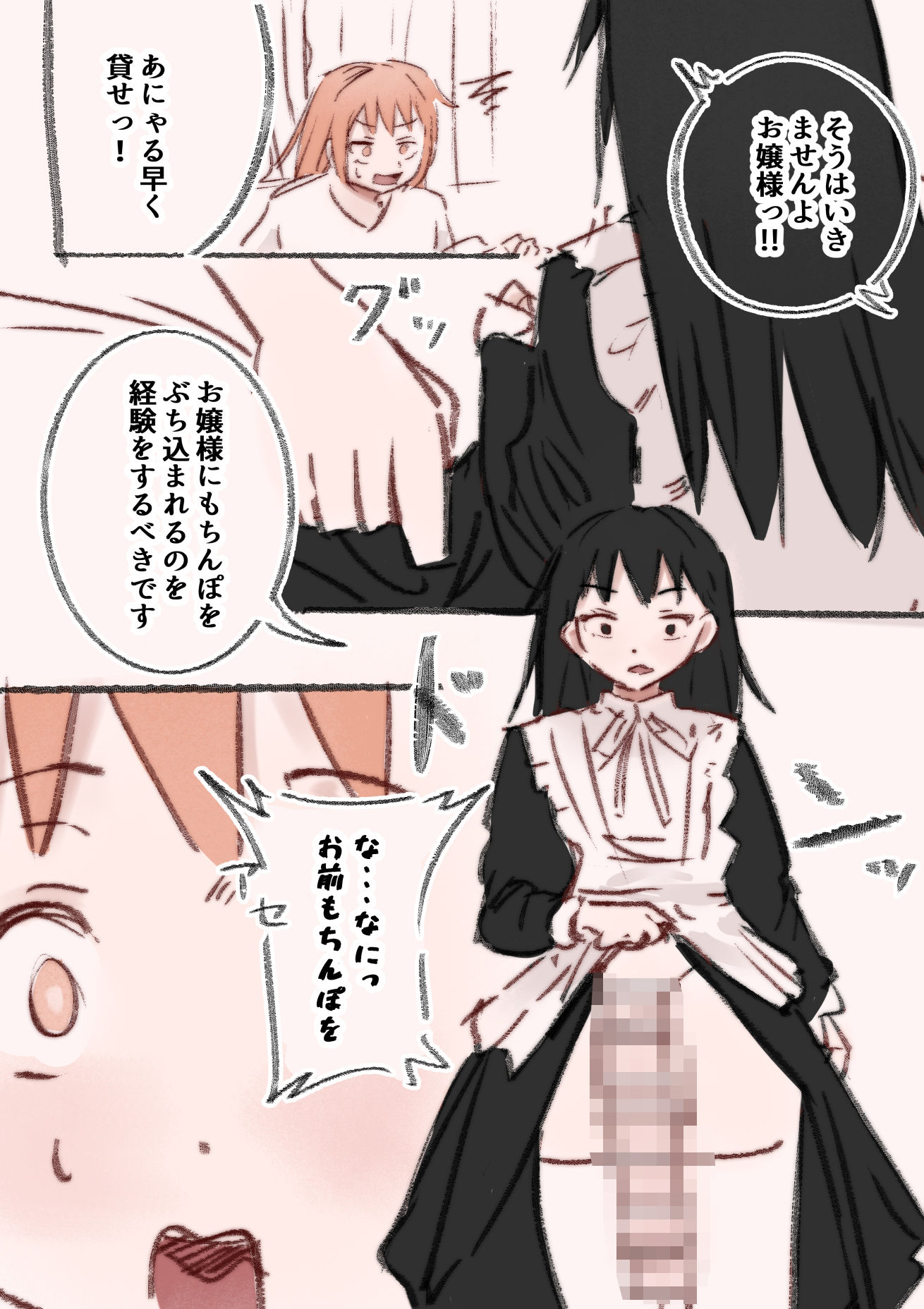 ちんぽ中毒のお嬢様を上位ふたなりでわからせ〜ハメてメスに戻す話〜 - サンプル画像 4