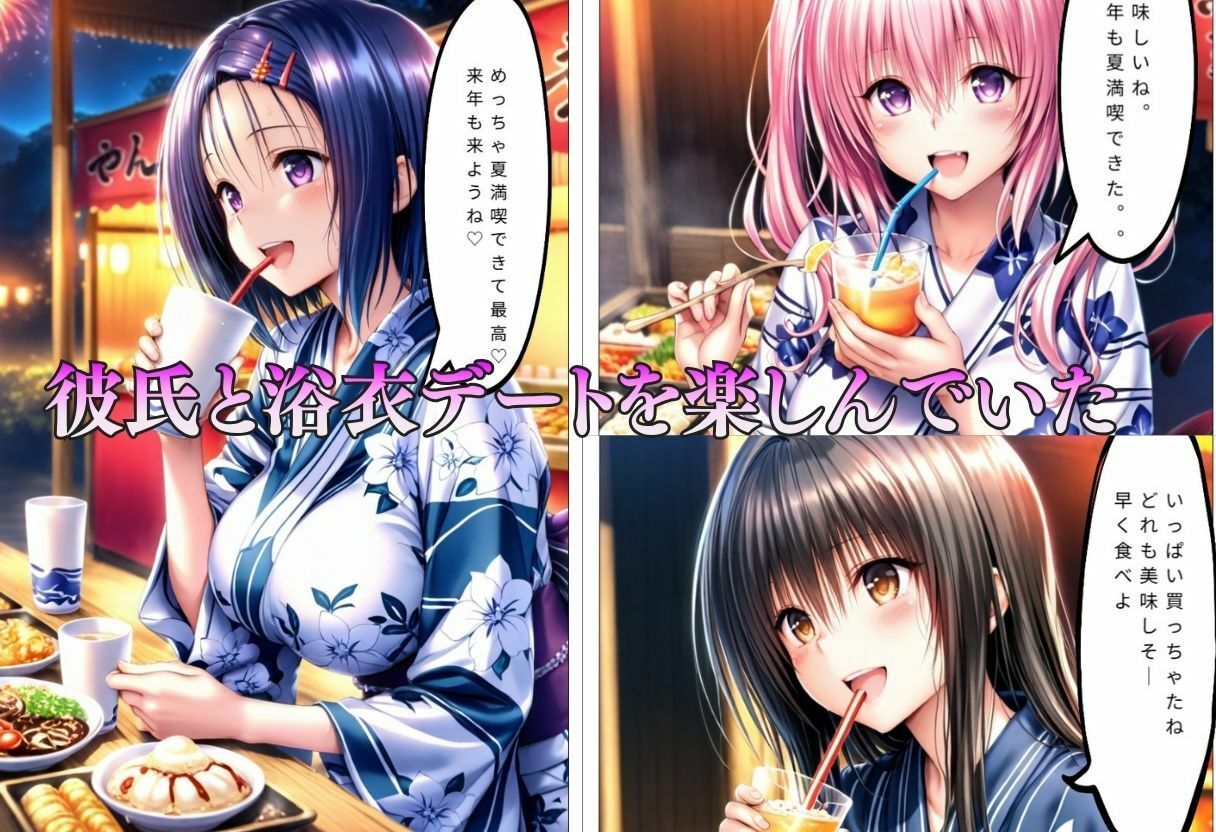 巨乳浴衣美人の背徳NTR  古〇川、西〇寺、ナ〇編 - サンプル画像 2