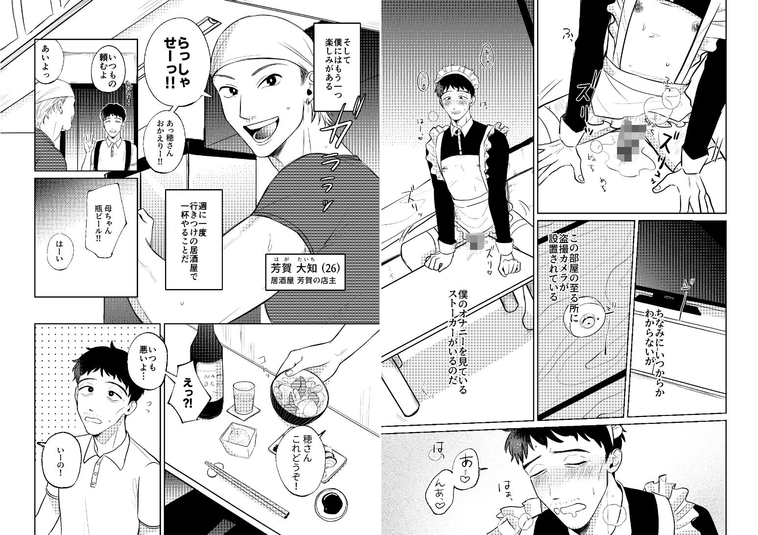 コスオナ趣味の冴えないおじさんはストーカーされている - サンプル画像 2