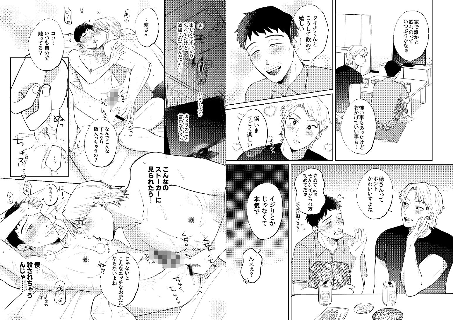 コスオナ趣味の冴えないおじさんはストーカーされている - サンプル画像 4