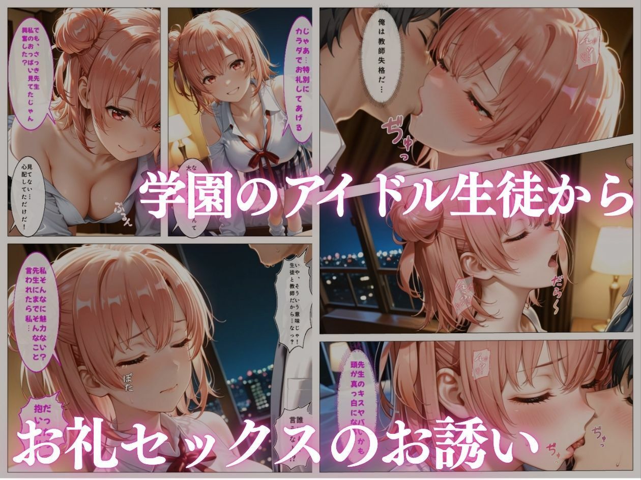 学園アイドルの巨乳教え子との禁断のお礼セックス - サンプル画像 4