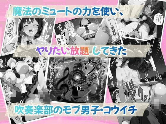 とある吹部モブ男子のオレが魔法のミュートを手に入れて美少女奏者たちをSEX無双する話 【Lesson4】完結編 - サンプル画像 2