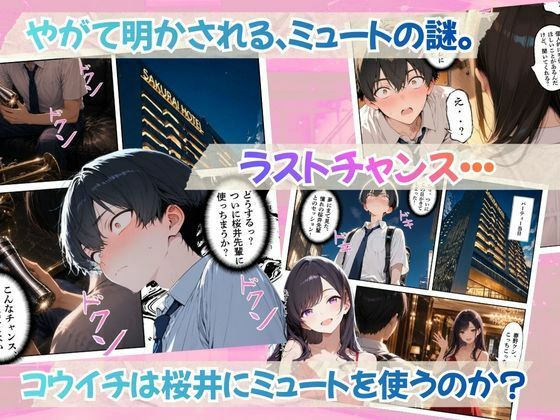 とある吹部モブ男子のオレが魔法のミュートを手に入れて美少女奏者たちをSEX無双する話 【Lesson4】完結編 - サンプル画像 6