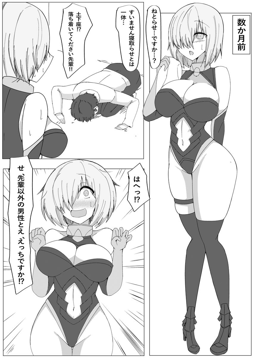 マシュにアストルフォを寝取らせる話〜前編〜 - サンプル画像 1