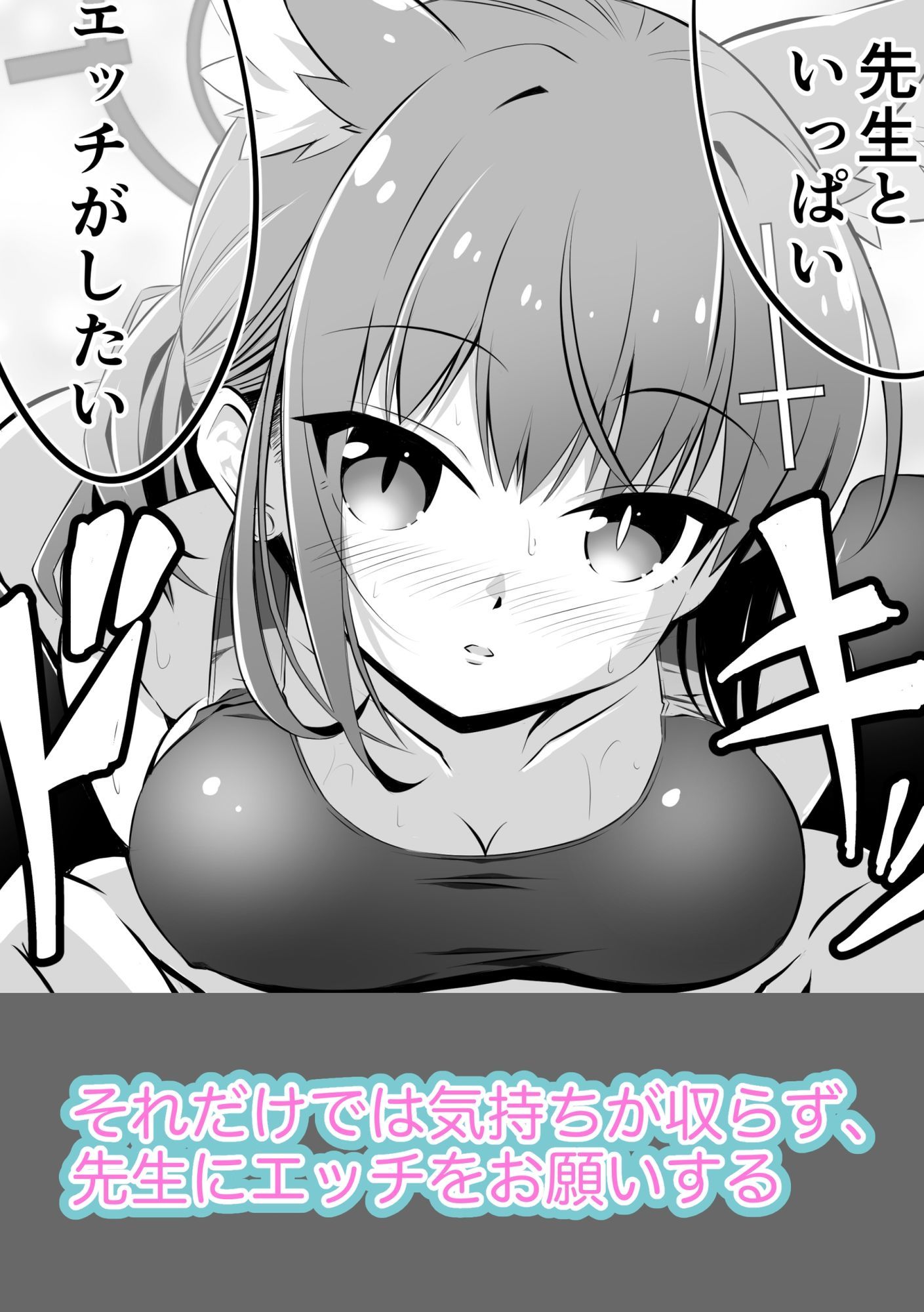 シロコの競泳水着で内緒のお願い - サンプル画像 3