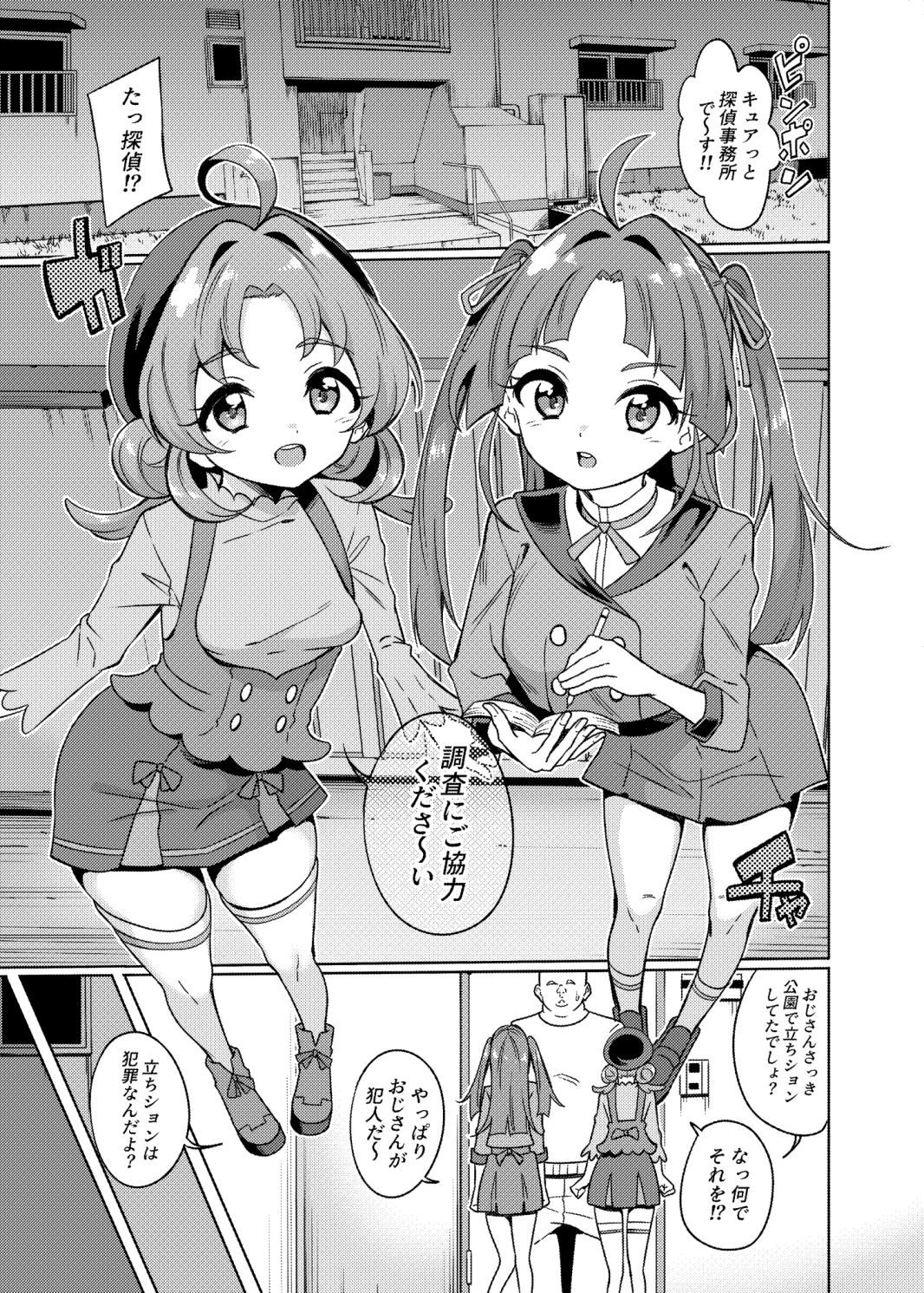 おじさん童貞くさいよw - サンプル画像 1