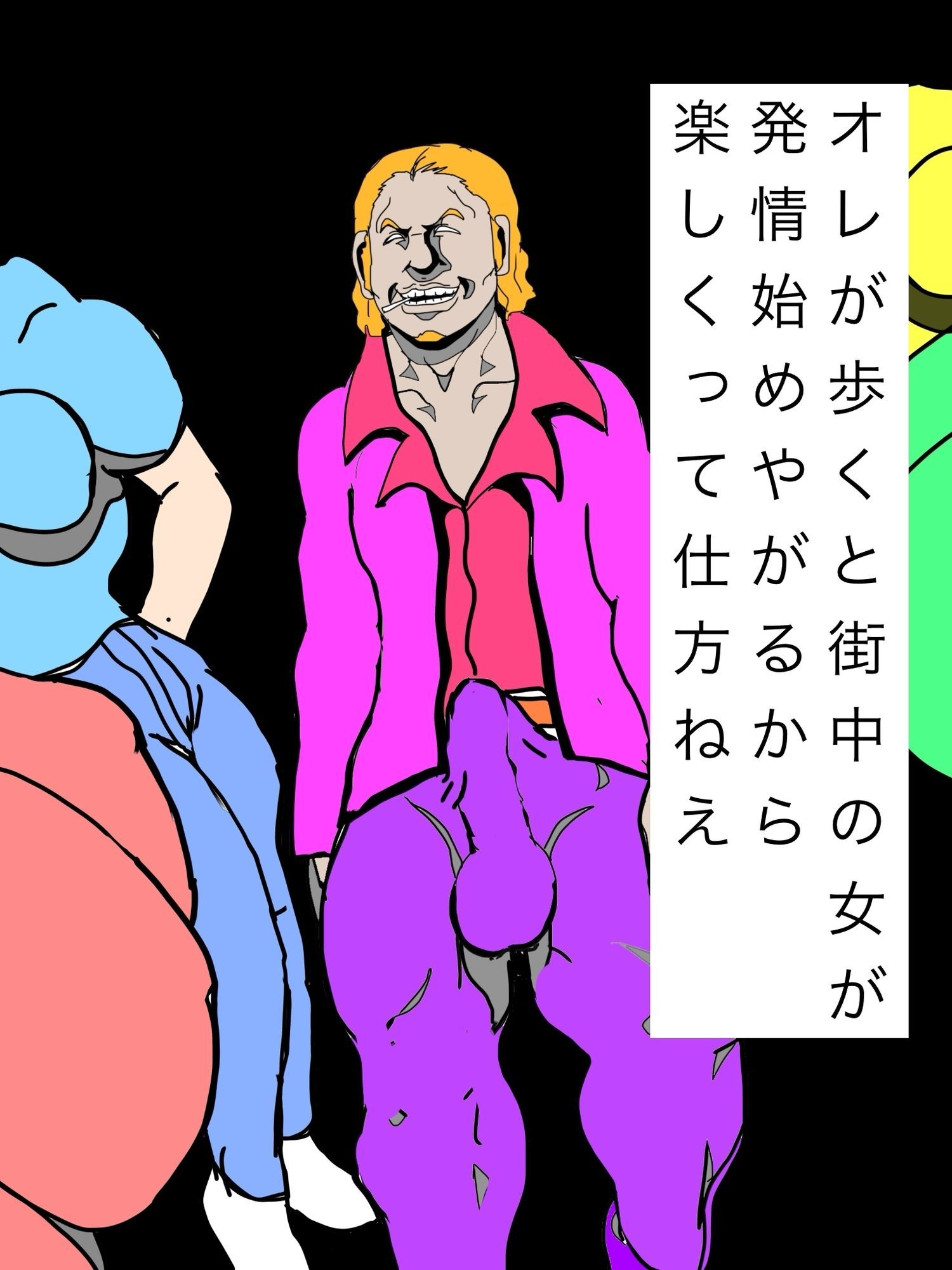 オレが歩くと街中の女が発情始めやがるから楽しくって仕方ねえ - サンプル画像 1