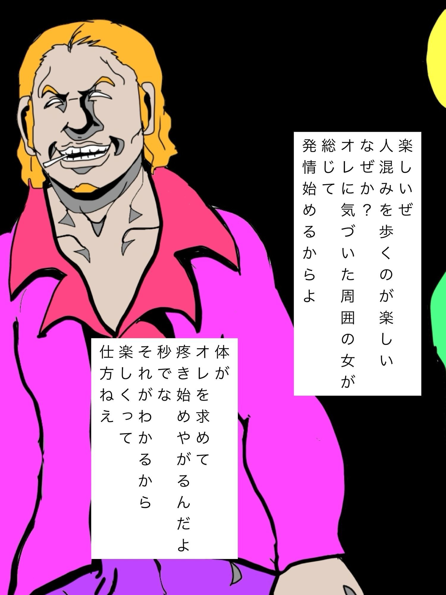 オレが歩くと街中の女が発情始めやがるから楽しくって仕方ねえ - サンプル画像 2