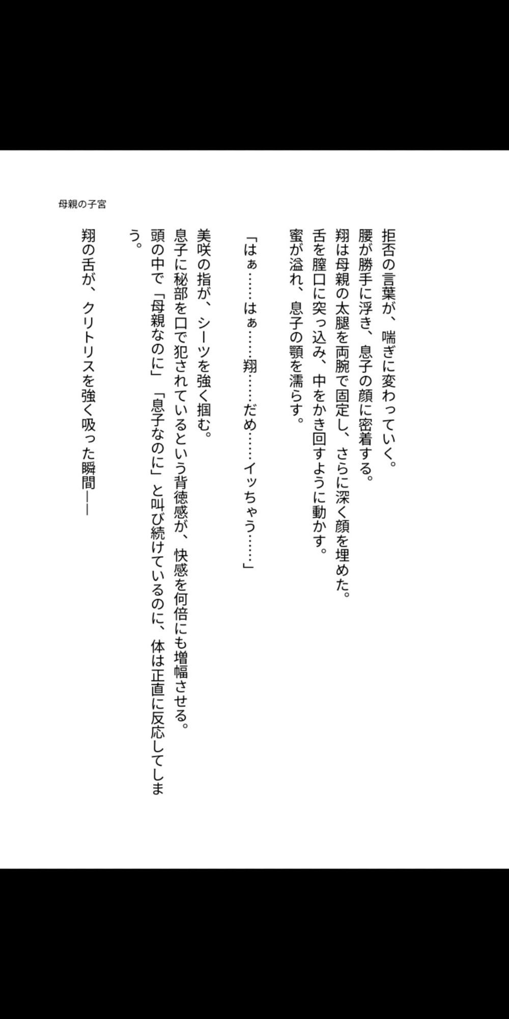 母の子宮は息子の精液で満たされる運命だった 〜背徳の母子相姦で雌に堕ちた四十路の母親〜 - サンプル画像 1