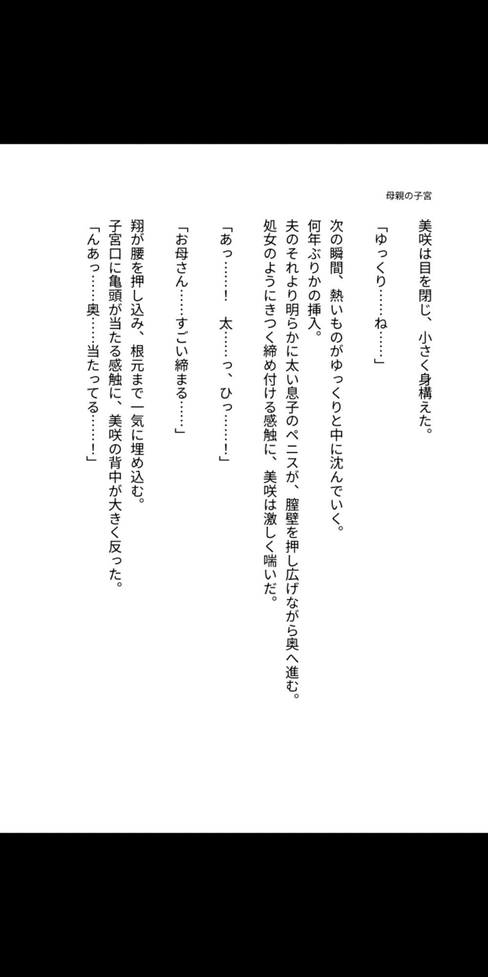 母の子宮は息子の精液で満たされる運命だった 〜背徳の母子相姦で雌に堕ちた四十路の母親〜 - サンプル画像 3