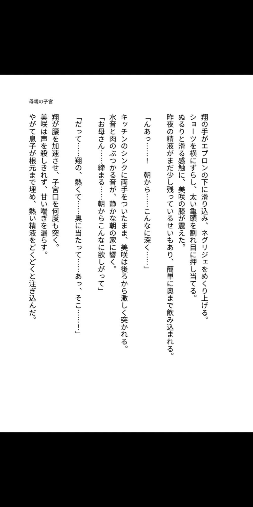 母の子宮は息子の精液で満たされる運命だった 〜背徳の母子相姦で雌に堕ちた四十路の母親〜 - サンプル画像 4